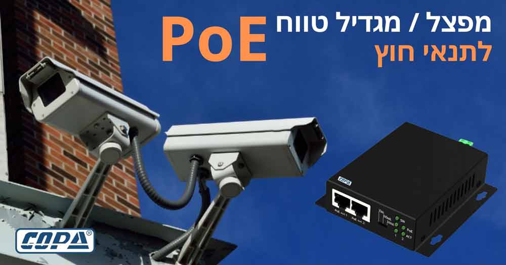 מפצל PoE