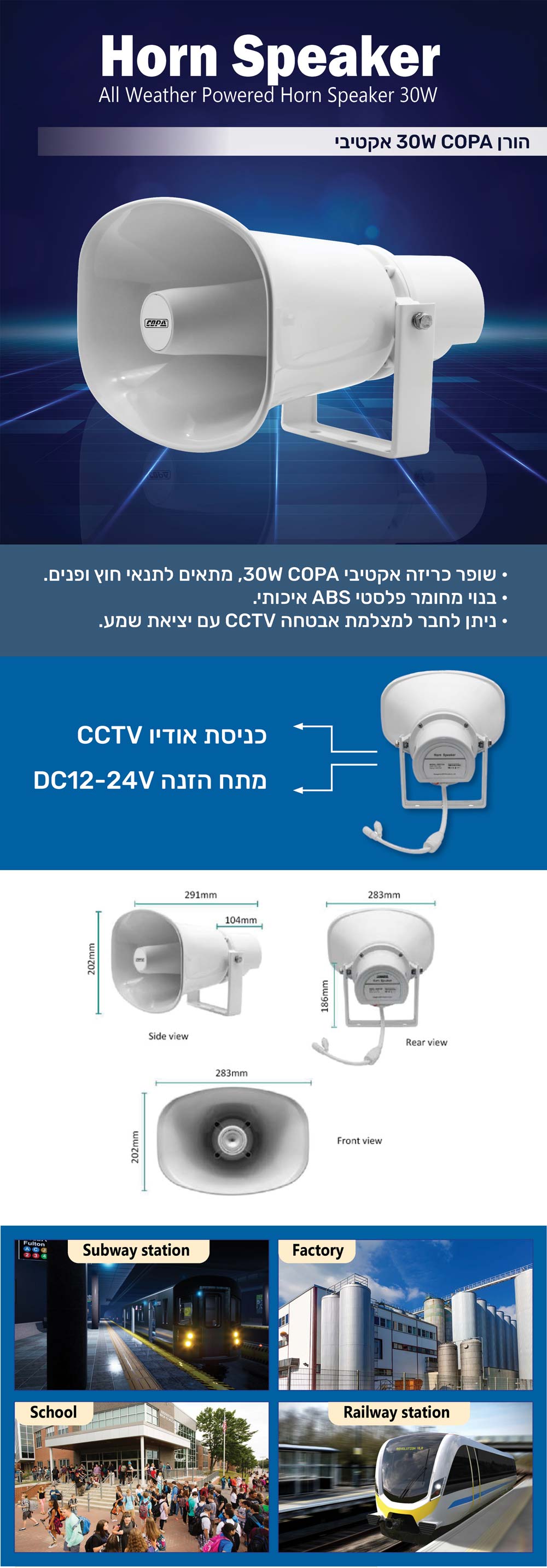 כומפניקס COPA שופר אקטיבי