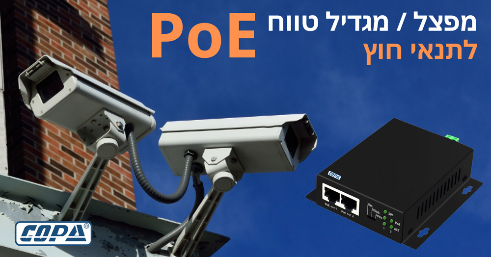 מרחיק PoE