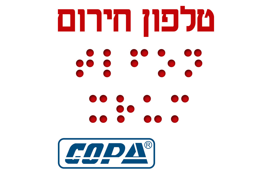 מדבקת כתב ברייל COPA